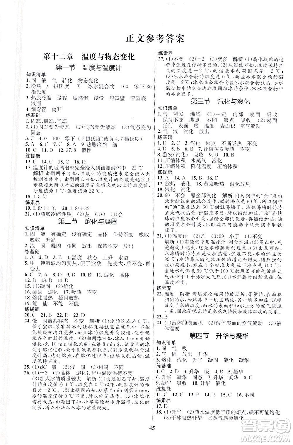 現(xiàn)代教育出版社2021初中同步學(xué)考優(yōu)化設(shè)計(jì)九年級(jí)物理全一冊(cè)HK滬科版答案