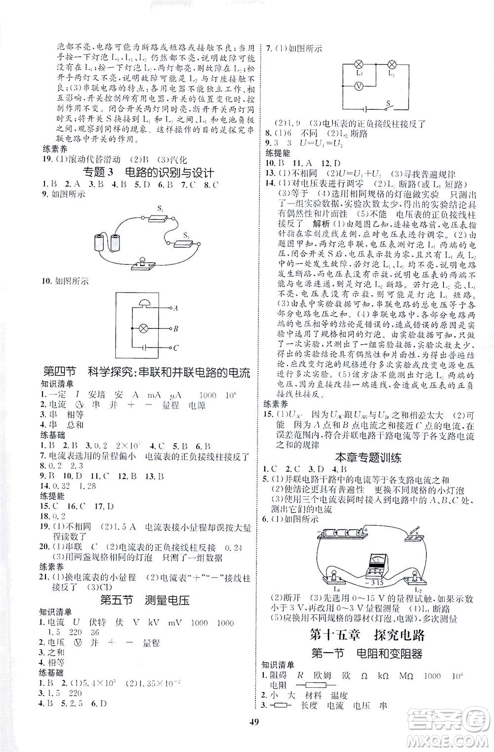 現(xiàn)代教育出版社2021初中同步學(xué)考優(yōu)化設(shè)計(jì)九年級(jí)物理全一冊(cè)HK滬科版答案