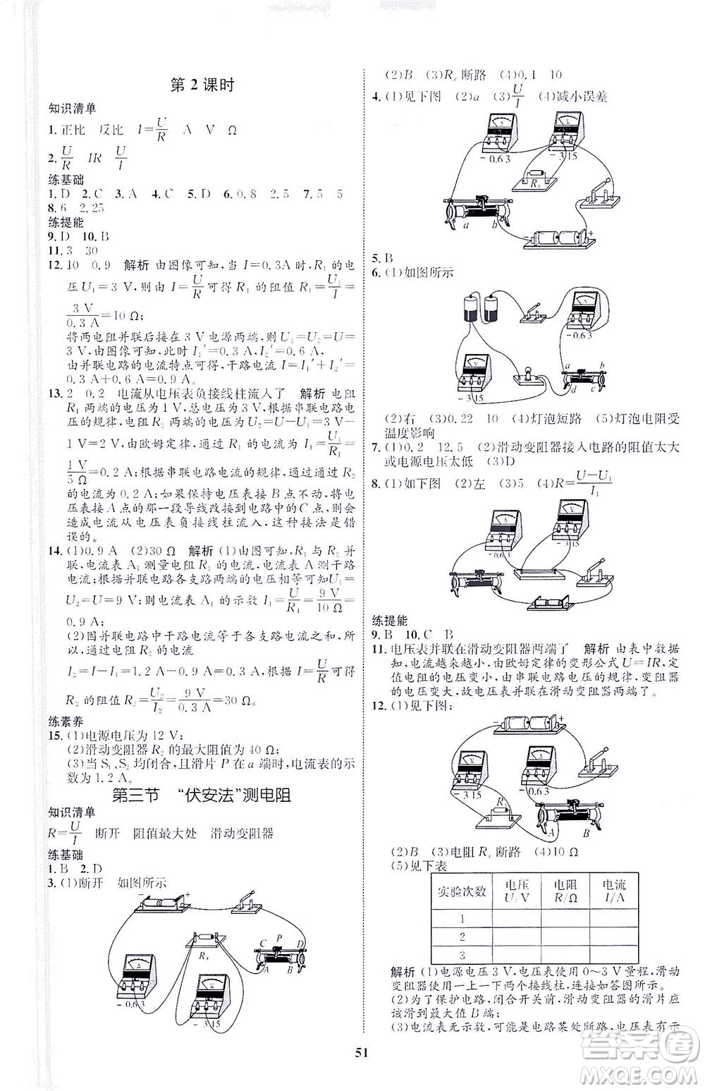 現(xiàn)代教育出版社2021初中同步學(xué)考優(yōu)化設(shè)計(jì)九年級(jí)物理全一冊(cè)HK滬科版答案