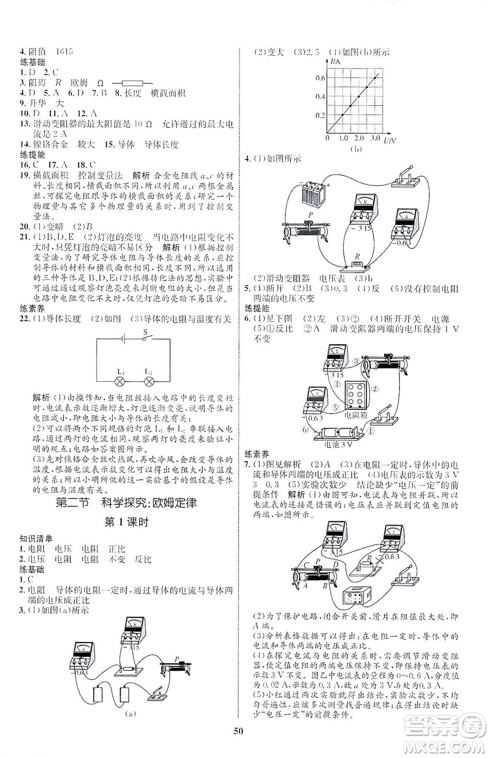 現(xiàn)代教育出版社2021初中同步學(xué)考優(yōu)化設(shè)計(jì)九年級(jí)物理全一冊(cè)HK滬科版答案