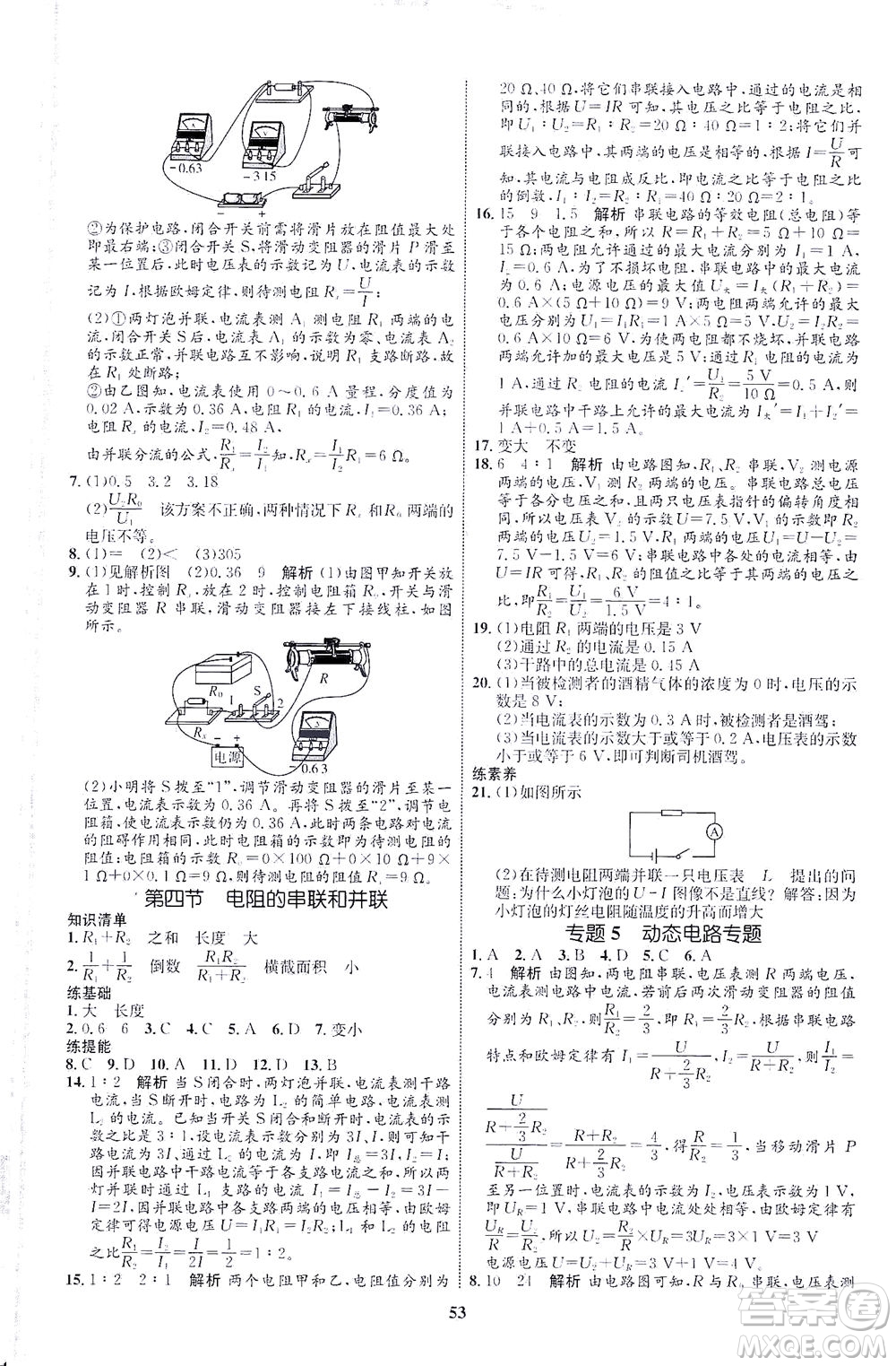 現(xiàn)代教育出版社2021初中同步學(xué)考優(yōu)化設(shè)計(jì)九年級(jí)物理全一冊(cè)HK滬科版答案