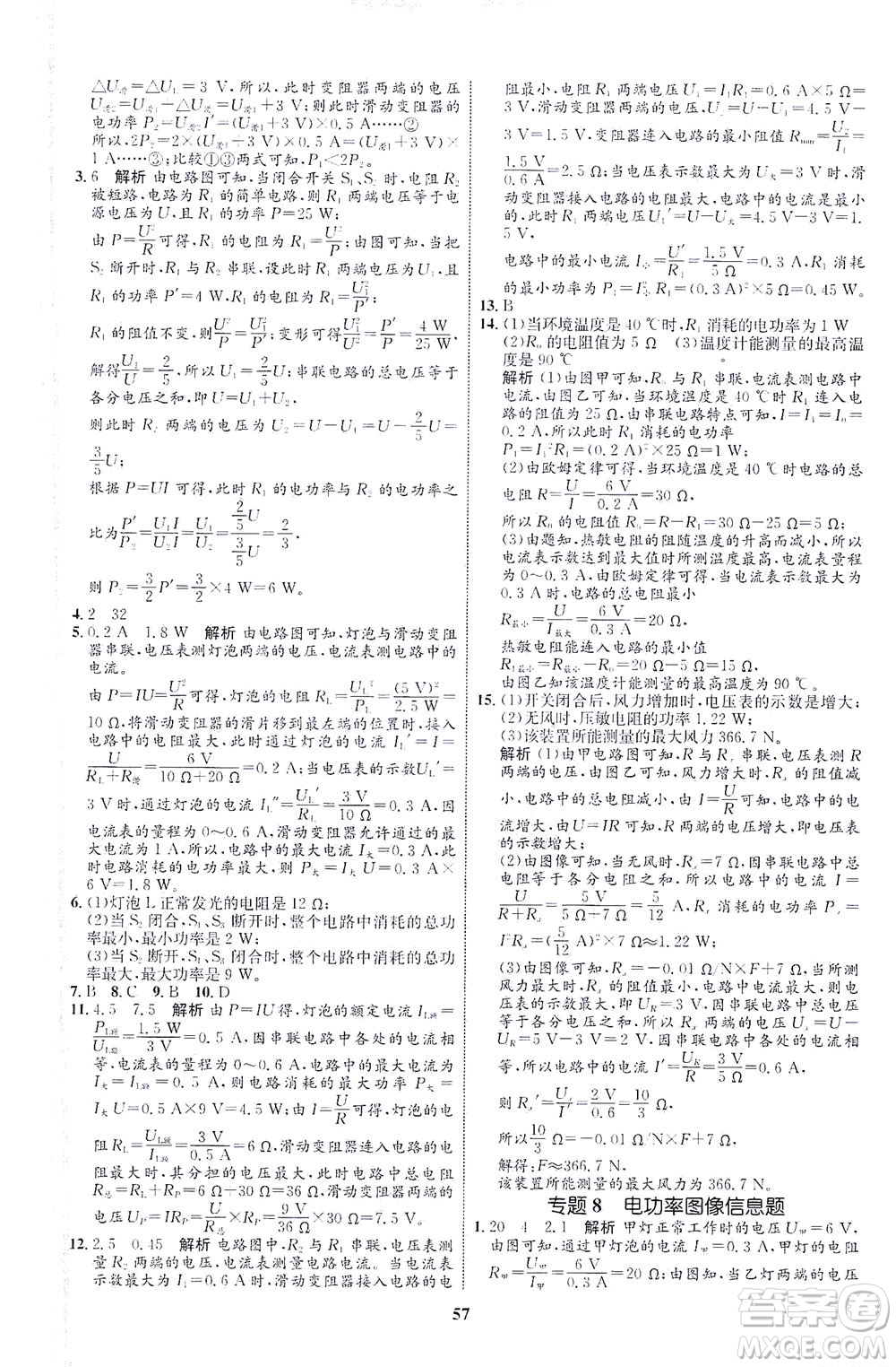 現(xiàn)代教育出版社2021初中同步學(xué)考優(yōu)化設(shè)計(jì)九年級(jí)物理全一冊(cè)HK滬科版答案