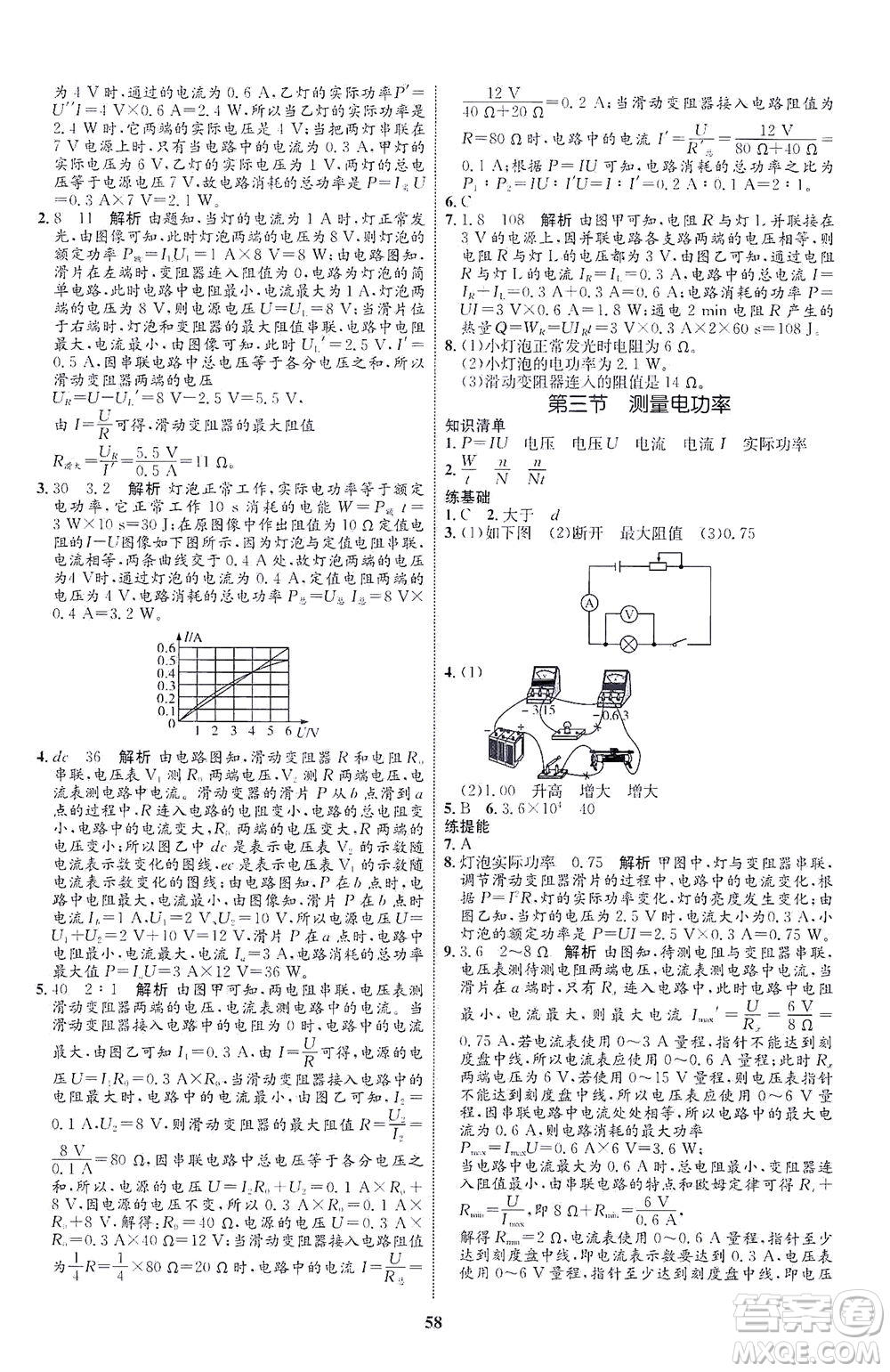 現(xiàn)代教育出版社2021初中同步學(xué)考優(yōu)化設(shè)計(jì)九年級(jí)物理全一冊(cè)HK滬科版答案