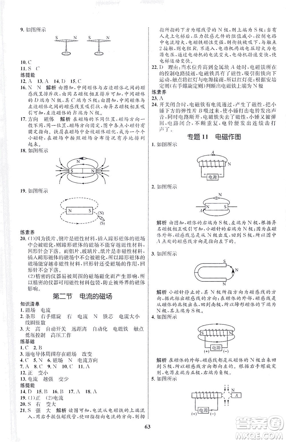 現(xiàn)代教育出版社2021初中同步學(xué)考優(yōu)化設(shè)計(jì)九年級(jí)物理全一冊(cè)HK滬科版答案