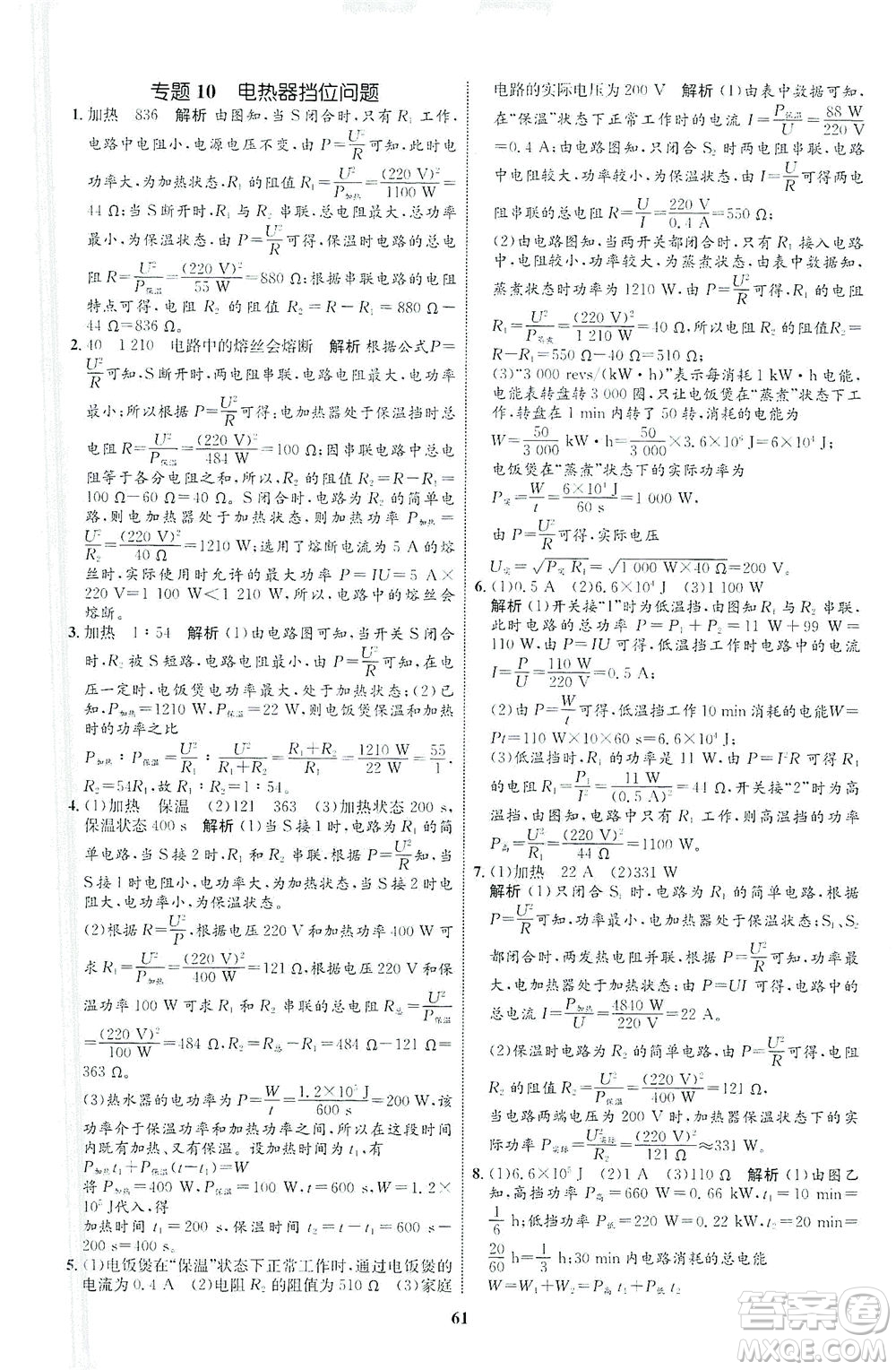 現(xiàn)代教育出版社2021初中同步學(xué)考優(yōu)化設(shè)計(jì)九年級(jí)物理全一冊(cè)HK滬科版答案