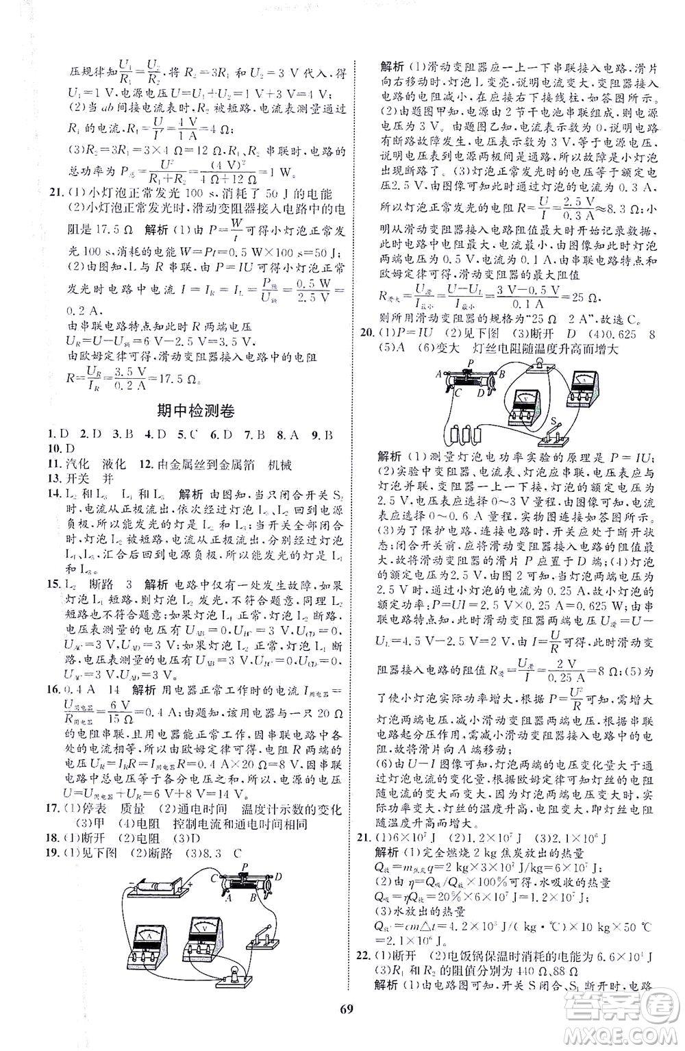 現(xiàn)代教育出版社2021初中同步學(xué)考優(yōu)化設(shè)計(jì)九年級(jí)物理全一冊(cè)HK滬科版答案