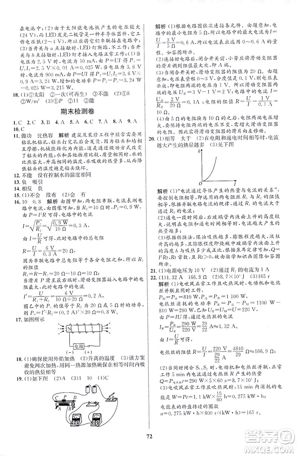 現(xiàn)代教育出版社2021初中同步學(xué)考優(yōu)化設(shè)計(jì)九年級(jí)物理全一冊(cè)HK滬科版答案