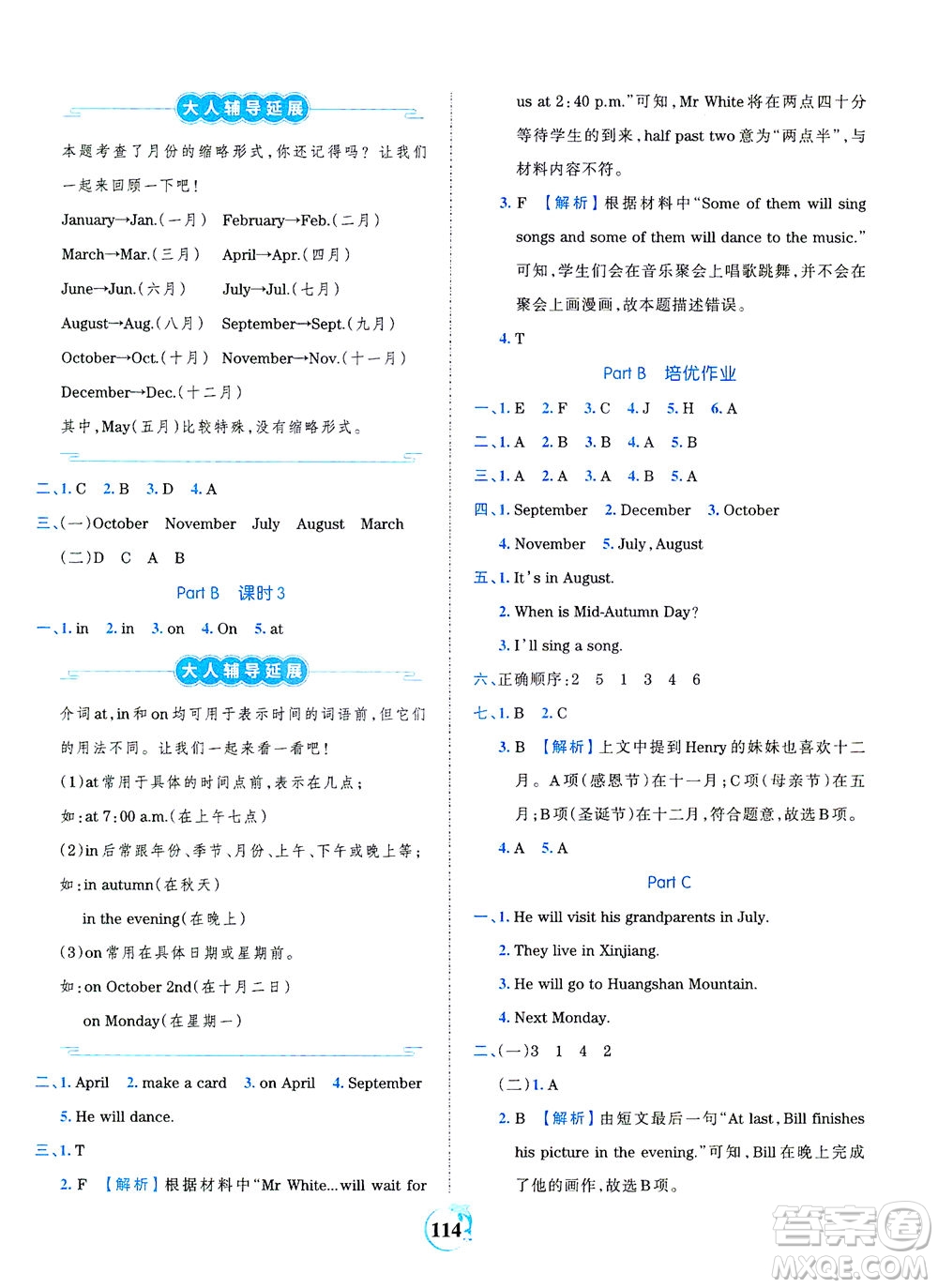 江西人民出版社2021春王朝霞德才兼?zhèn)渥鳂I(yè)創(chuàng)新設(shè)計(jì)英語(yǔ)五年級(jí)下冊(cè)PEP版人教版答案