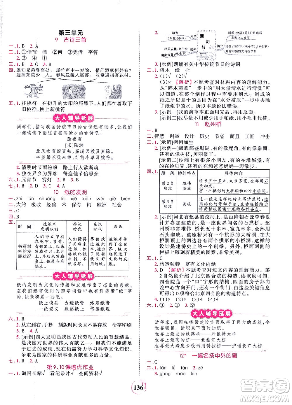 江西人民出版社2021春王朝霞德才兼?zhèn)渥鳂I(yè)創(chuàng)新設(shè)計(jì)語文三年級下冊RJ版人教版答案