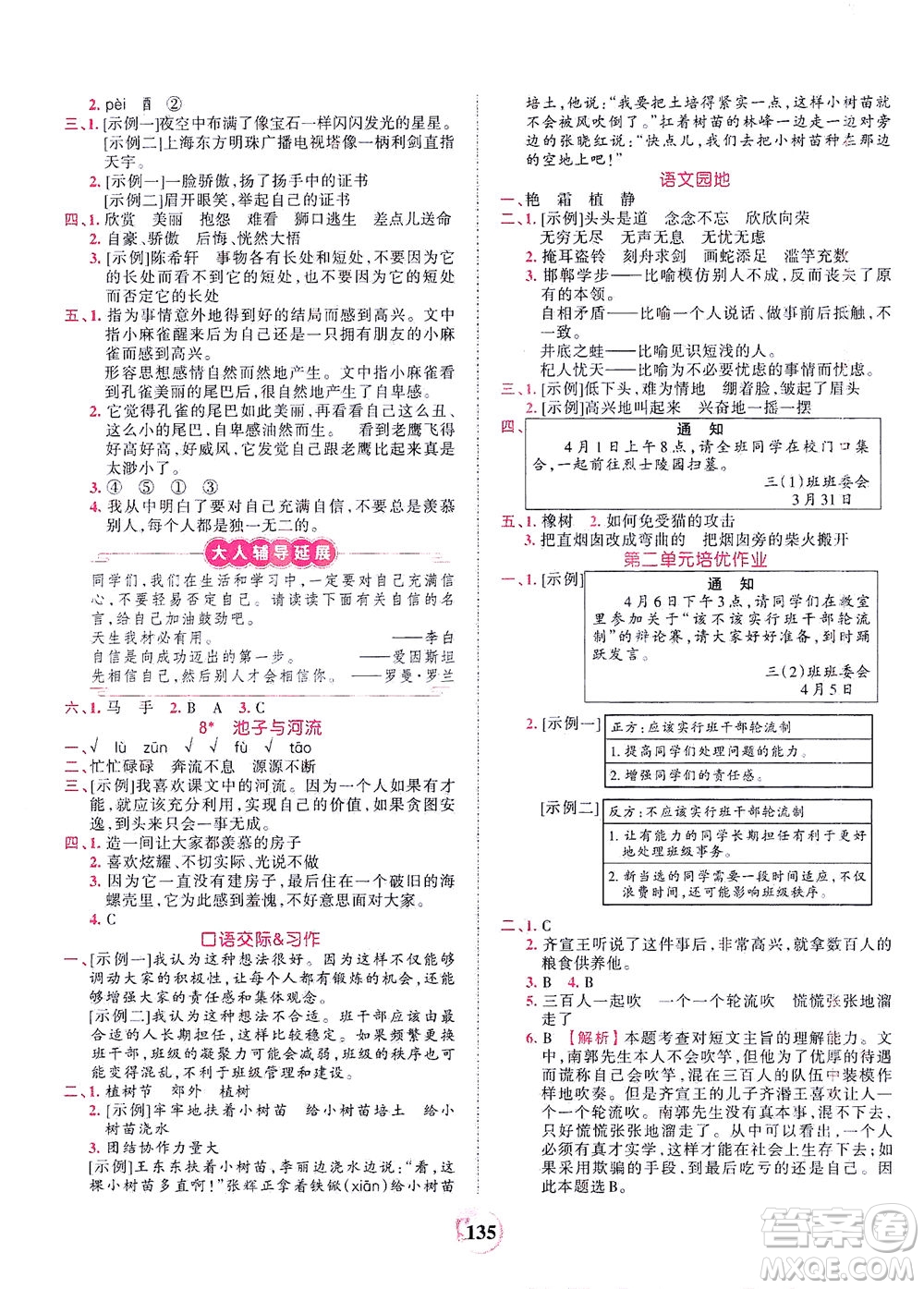 江西人民出版社2021春王朝霞德才兼?zhèn)渥鳂I(yè)創(chuàng)新設(shè)計(jì)語文三年級下冊RJ版人教版答案