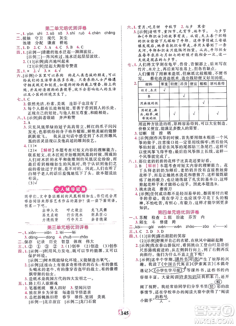 江西人民出版社2021春王朝霞德才兼?zhèn)渥鳂I(yè)創(chuàng)新設(shè)計(jì)語文三年級下冊RJ版人教版答案