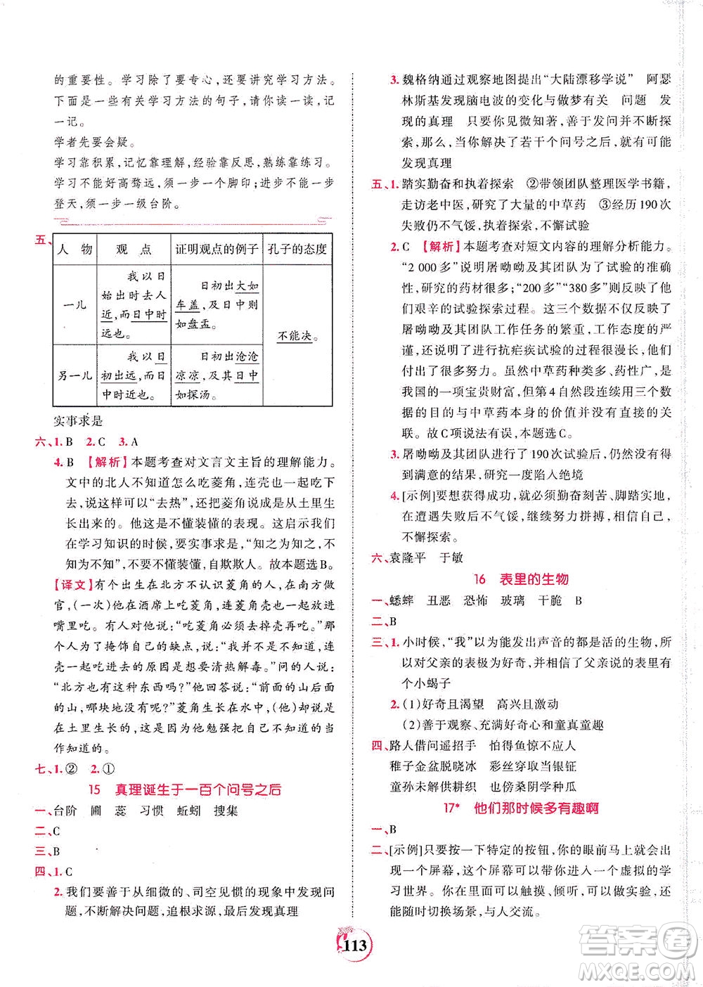 江西人民出版社2021春王朝霞德才兼?zhèn)渥鳂I(yè)創(chuàng)新設(shè)計語文六年級下冊RJ版人教版答案