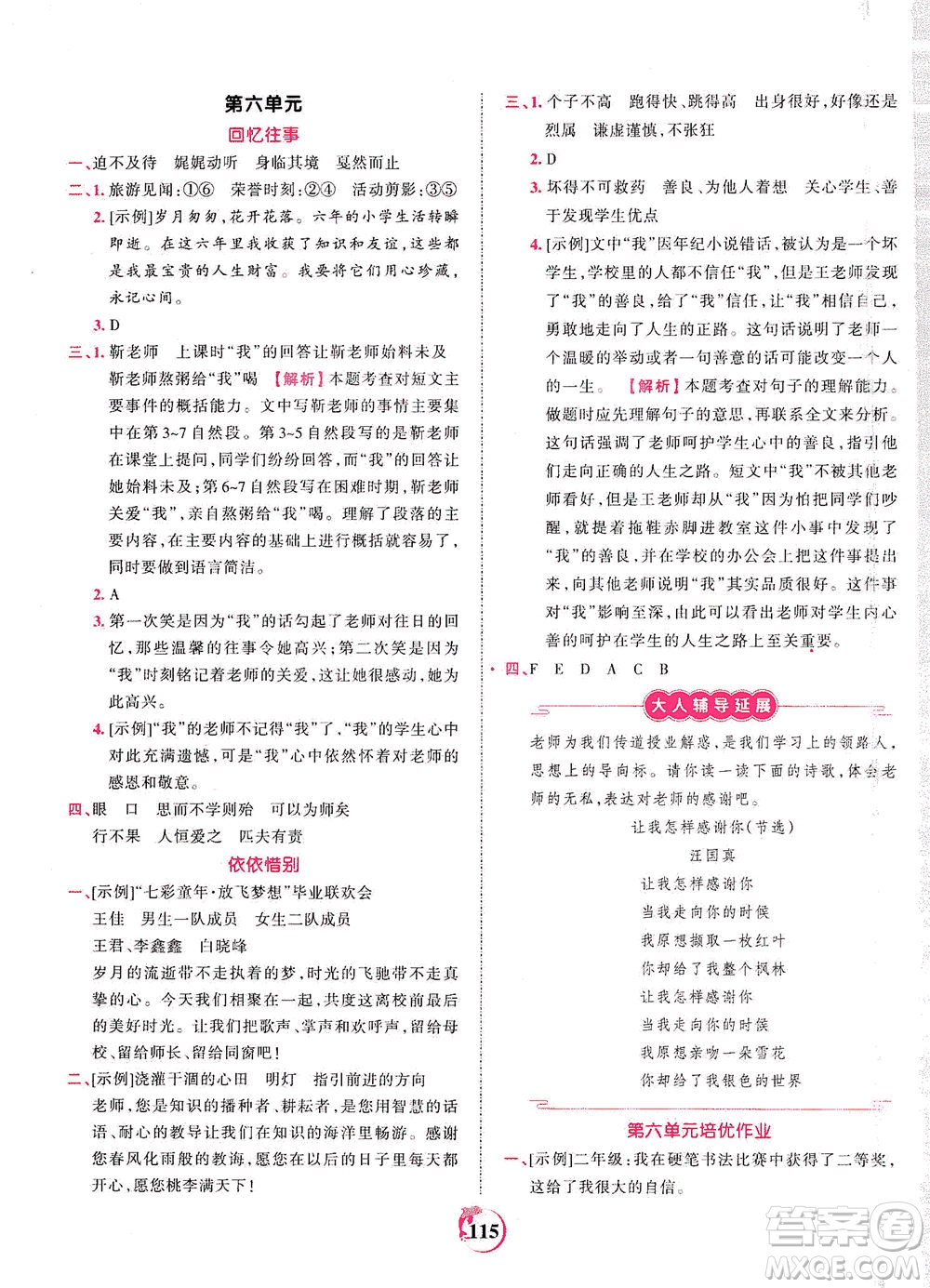 江西人民出版社2021春王朝霞德才兼?zhèn)渥鳂I(yè)創(chuàng)新設(shè)計語文六年級下冊RJ版人教版答案