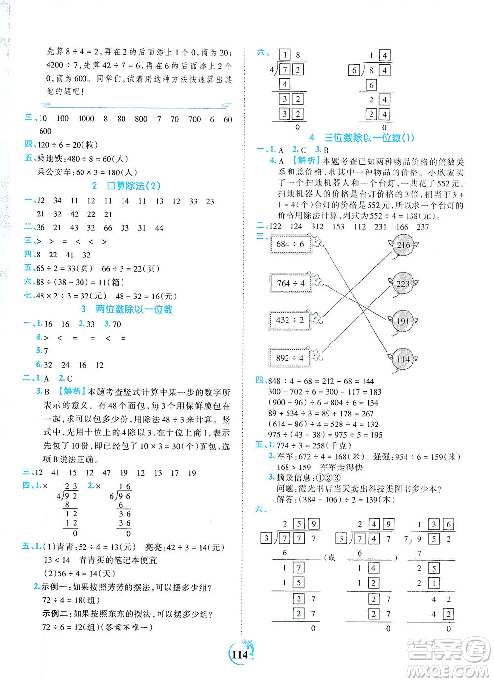 江西人民出版社2021春王朝霞德才兼?zhèn)渥鳂I(yè)創(chuàng)新設(shè)計數(shù)學(xué)三年級下冊RJ版人教版答案