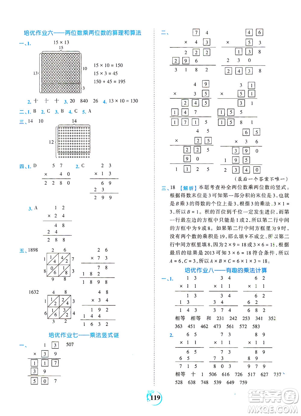 江西人民出版社2021春王朝霞德才兼?zhèn)渥鳂I(yè)創(chuàng)新設(shè)計數(shù)學(xué)三年級下冊RJ版人教版答案