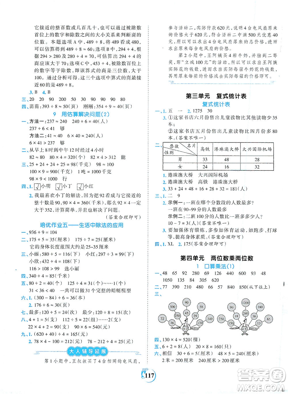 江西人民出版社2021春王朝霞德才兼?zhèn)渥鳂I(yè)創(chuàng)新設(shè)計數(shù)學(xué)三年級下冊RJ版人教版答案