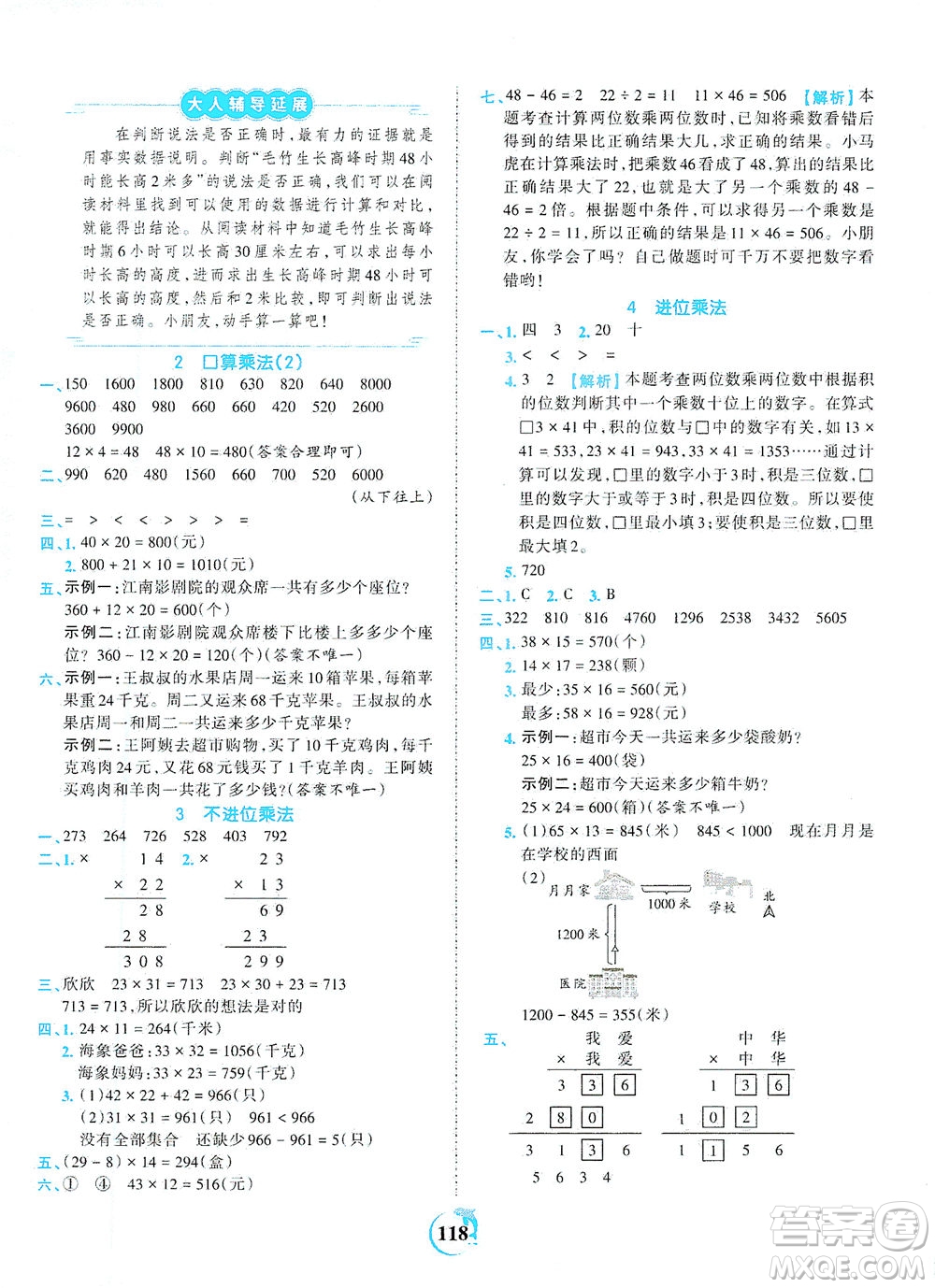 江西人民出版社2021春王朝霞德才兼?zhèn)渥鳂I(yè)創(chuàng)新設(shè)計數(shù)學(xué)三年級下冊RJ版人教版答案