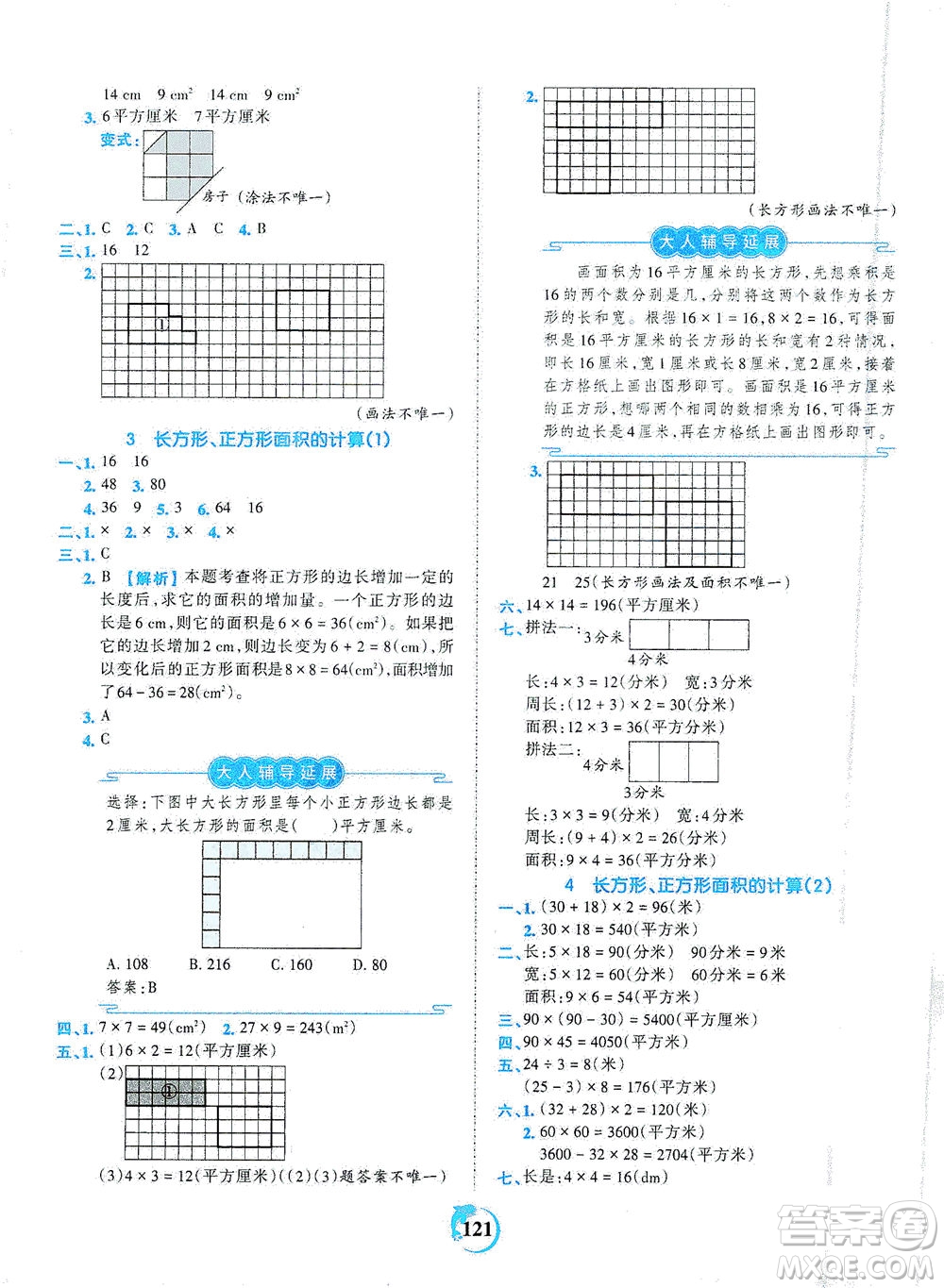 江西人民出版社2021春王朝霞德才兼?zhèn)渥鳂I(yè)創(chuàng)新設(shè)計數(shù)學(xué)三年級下冊RJ版人教版答案