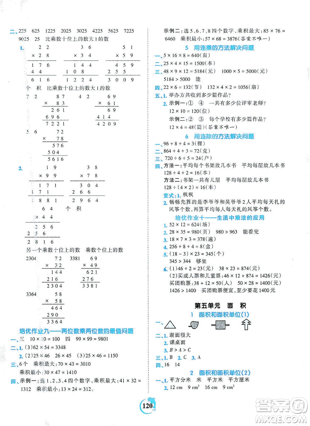 江西人民出版社2021春王朝霞德才兼?zhèn)渥鳂I(yè)創(chuàng)新設(shè)計數(shù)學(xué)三年級下冊RJ版人教版答案