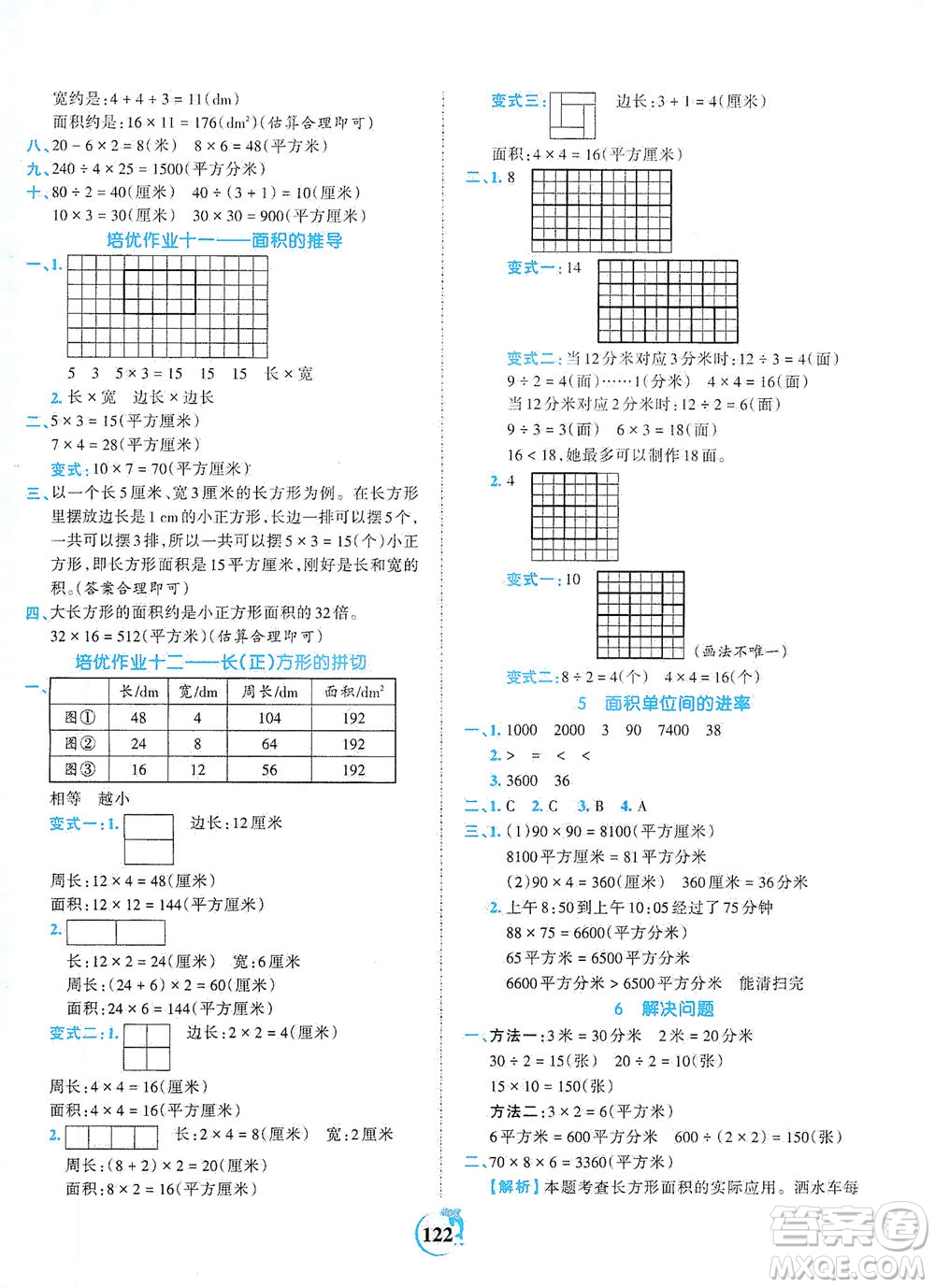 江西人民出版社2021春王朝霞德才兼?zhèn)渥鳂I(yè)創(chuàng)新設(shè)計數(shù)學(xué)三年級下冊RJ版人教版答案