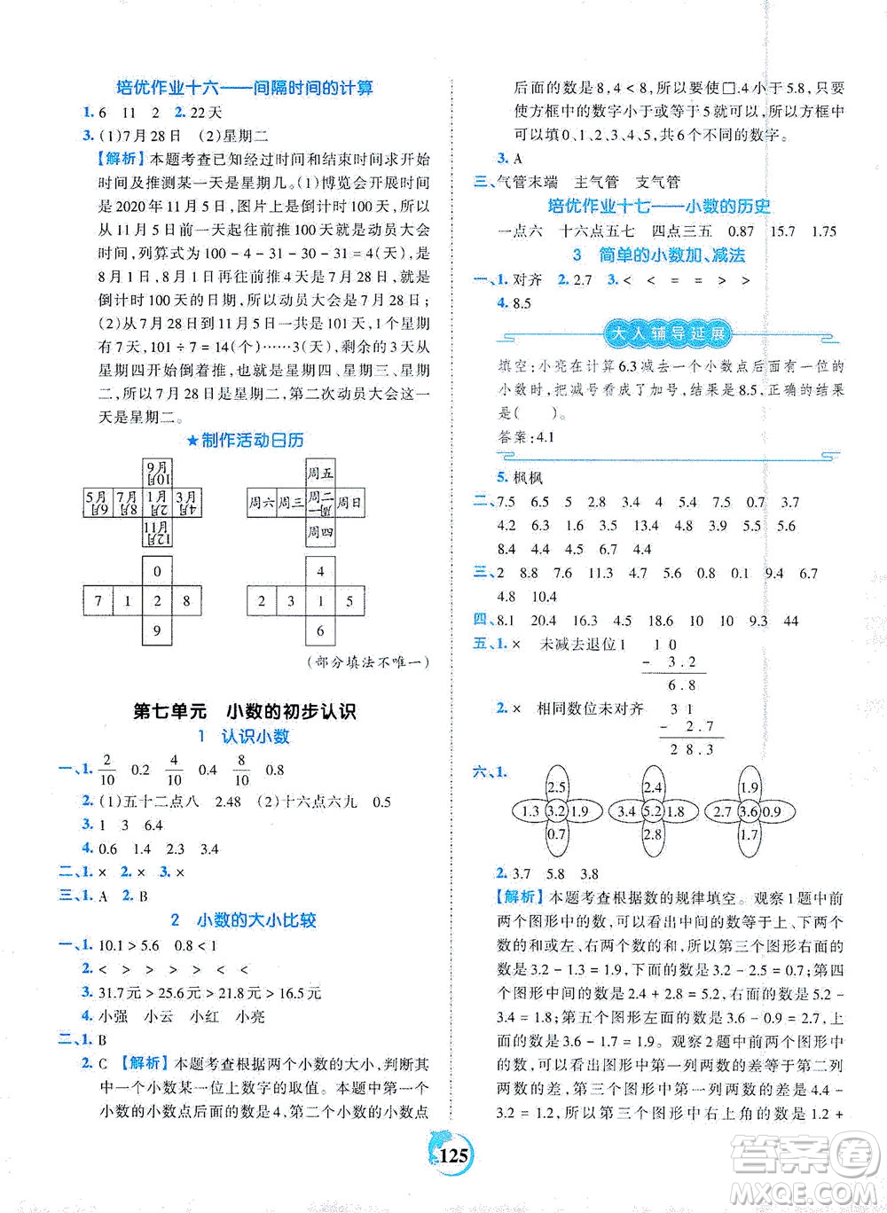 江西人民出版社2021春王朝霞德才兼?zhèn)渥鳂I(yè)創(chuàng)新設(shè)計數(shù)學(xué)三年級下冊RJ版人教版答案