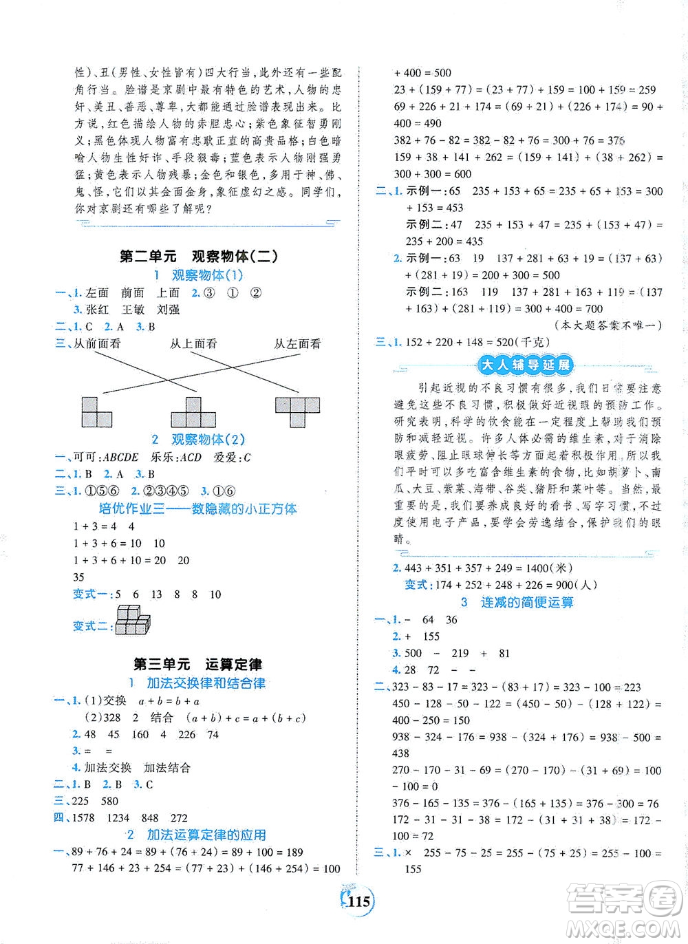 江西人民出版社2021春王朝霞德才兼?zhèn)渥鳂I(yè)創(chuàng)新設(shè)計數(shù)學四年級下冊RJ版人教版答案