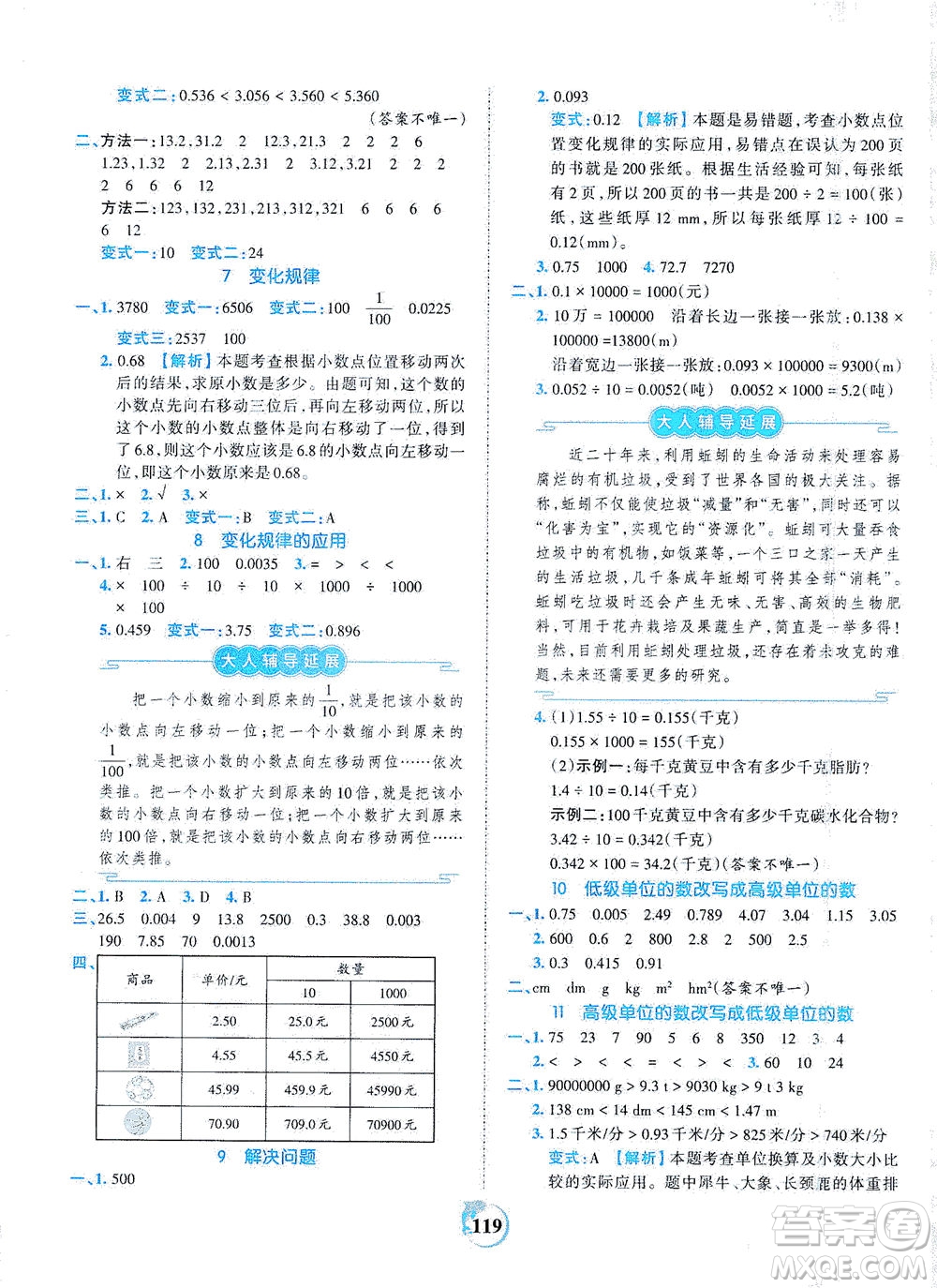 江西人民出版社2021春王朝霞德才兼?zhèn)渥鳂I(yè)創(chuàng)新設(shè)計數(shù)學四年級下冊RJ版人教版答案