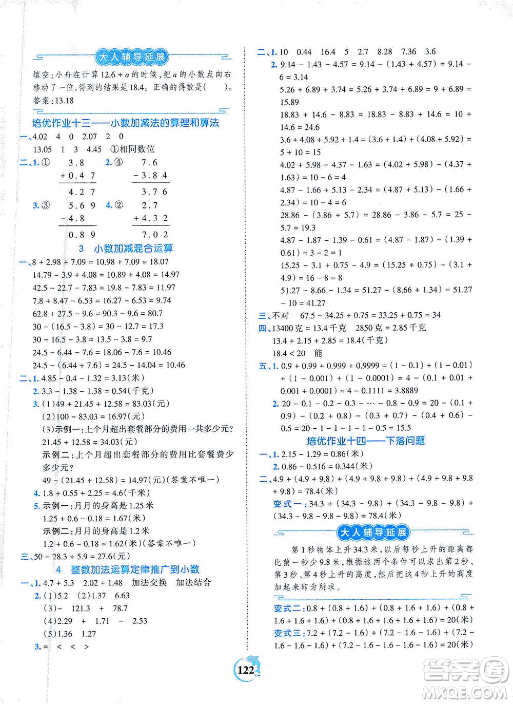 江西人民出版社2021春王朝霞德才兼?zhèn)渥鳂I(yè)創(chuàng)新設(shè)計數(shù)學四年級下冊RJ版人教版答案