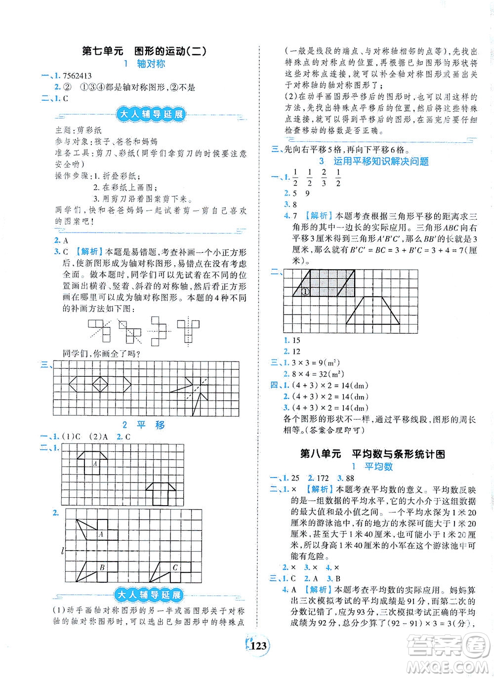 江西人民出版社2021春王朝霞德才兼?zhèn)渥鳂I(yè)創(chuàng)新設(shè)計數(shù)學四年級下冊RJ版人教版答案