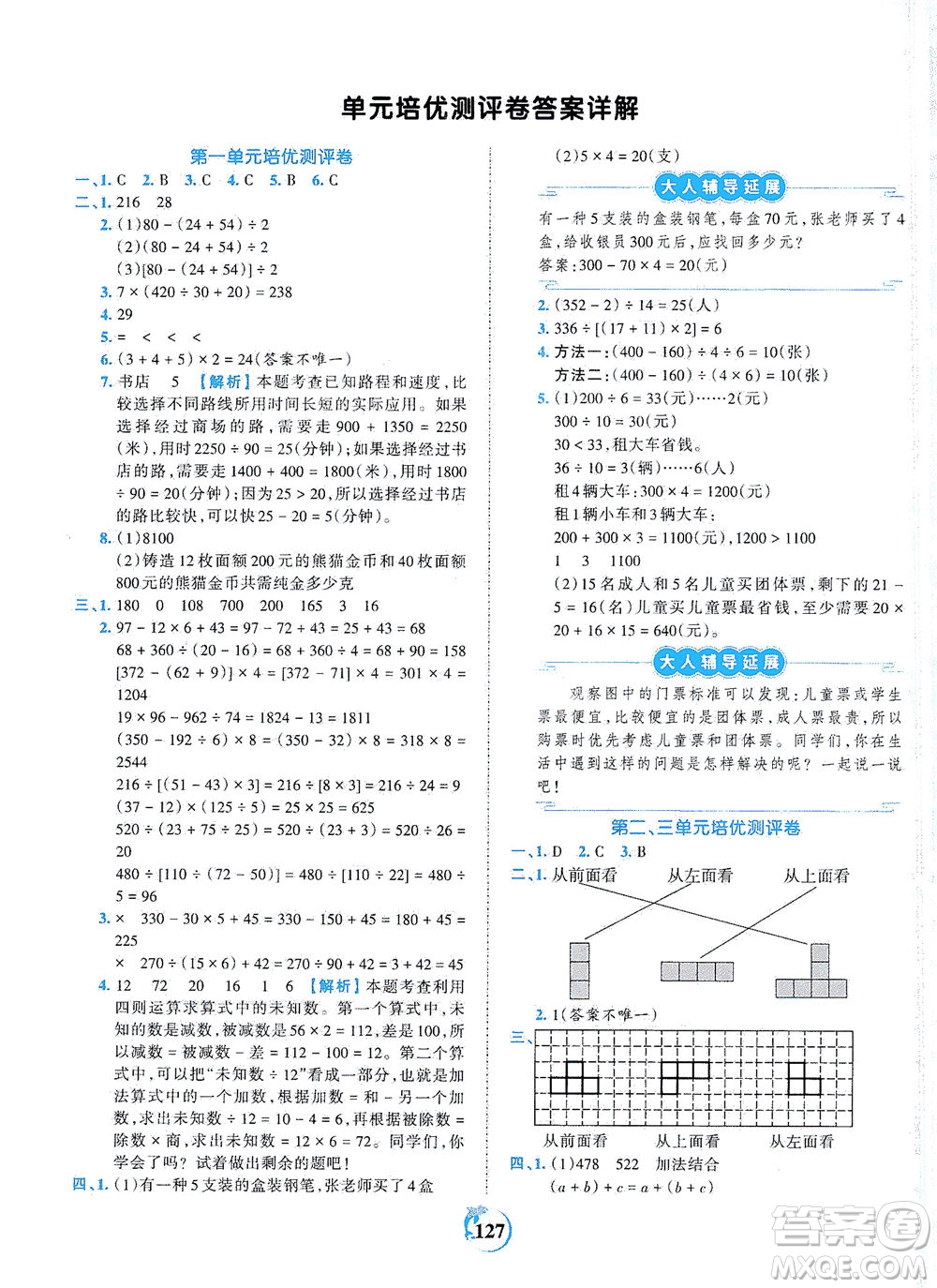 江西人民出版社2021春王朝霞德才兼?zhèn)渥鳂I(yè)創(chuàng)新設(shè)計數(shù)學四年級下冊RJ版人教版答案