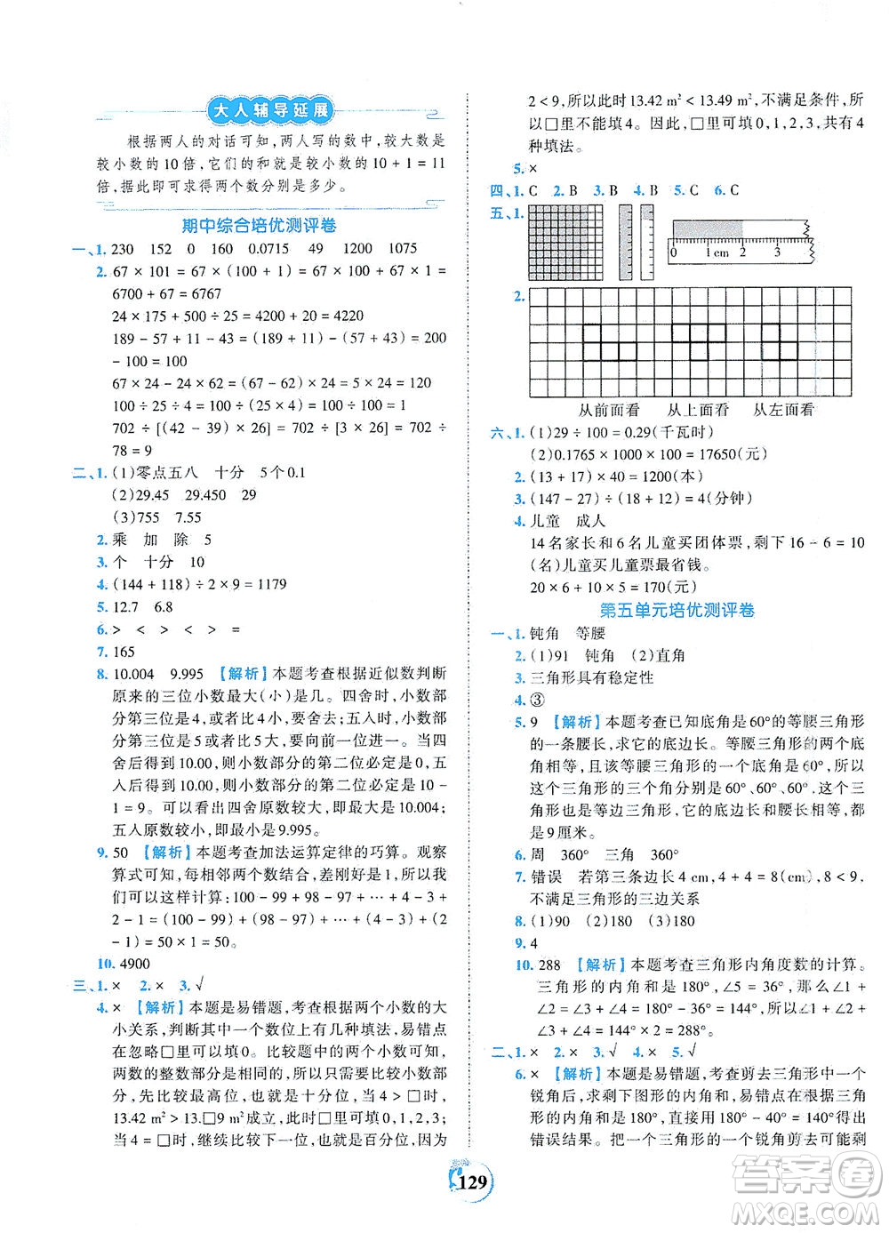 江西人民出版社2021春王朝霞德才兼?zhèn)渥鳂I(yè)創(chuàng)新設(shè)計數(shù)學四年級下冊RJ版人教版答案