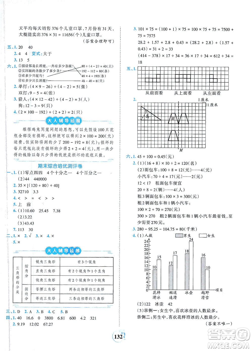 江西人民出版社2021春王朝霞德才兼?zhèn)渥鳂I(yè)創(chuàng)新設(shè)計數(shù)學四年級下冊RJ版人教版答案