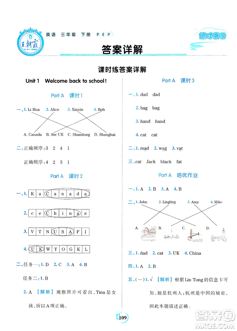 江西人民出版社2021春王朝霞德才兼?zhèn)渥鳂I(yè)創(chuàng)新設(shè)計英語三年級下冊PEP版人教版答案