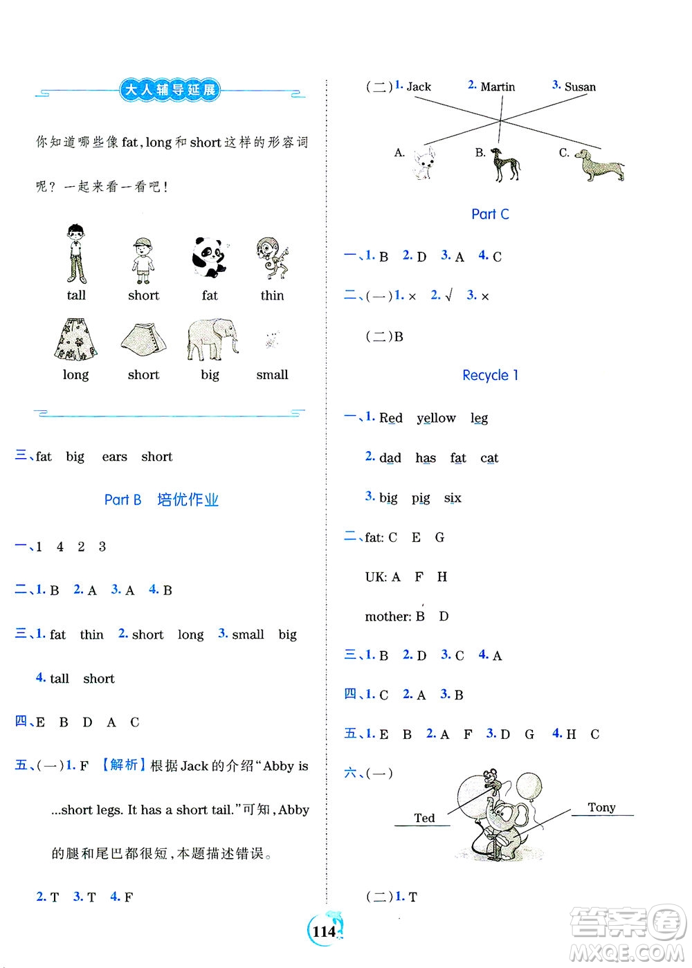 江西人民出版社2021春王朝霞德才兼?zhèn)渥鳂I(yè)創(chuàng)新設(shè)計英語三年級下冊PEP版人教版答案