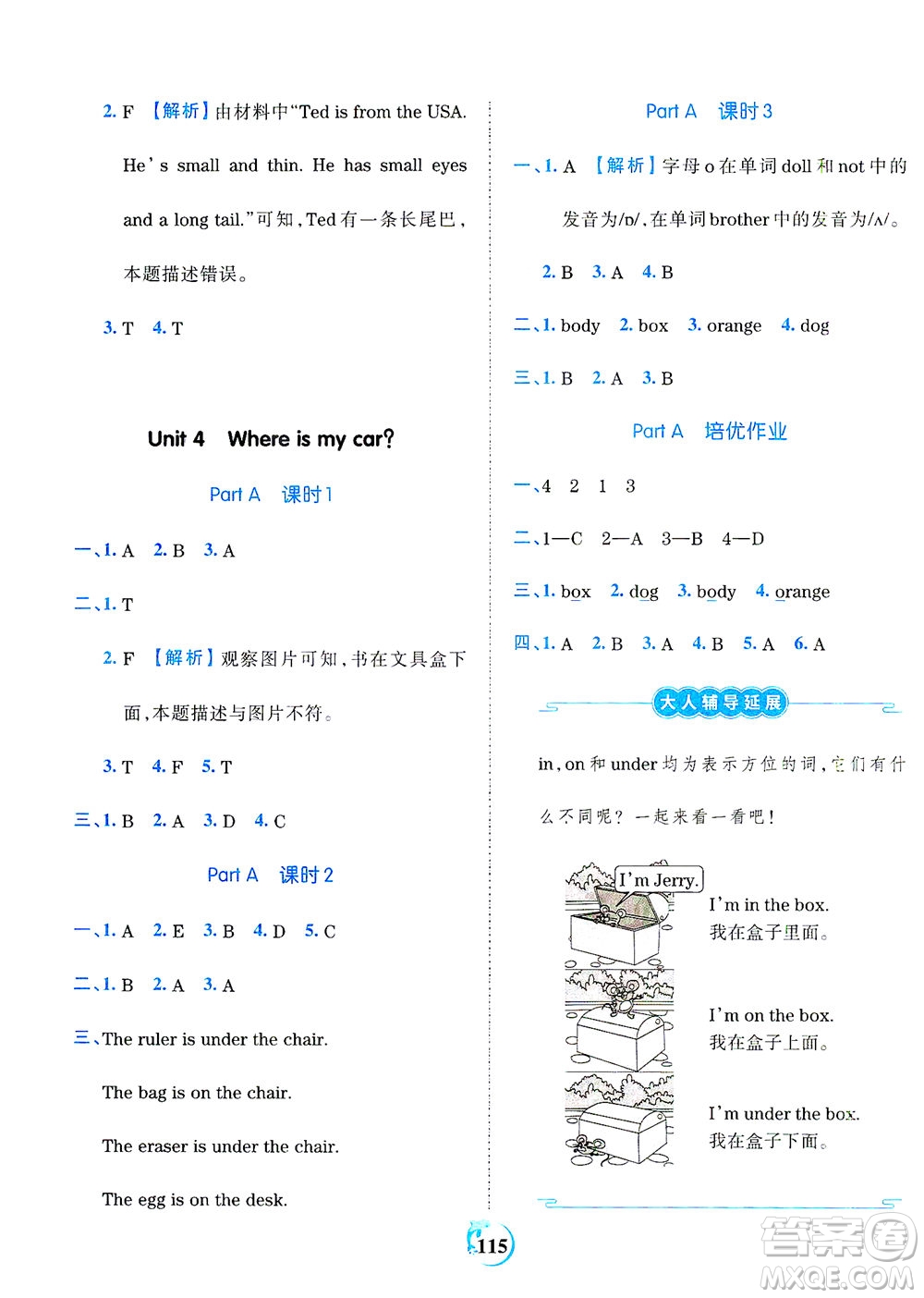 江西人民出版社2021春王朝霞德才兼?zhèn)渥鳂I(yè)創(chuàng)新設(shè)計英語三年級下冊PEP版人教版答案