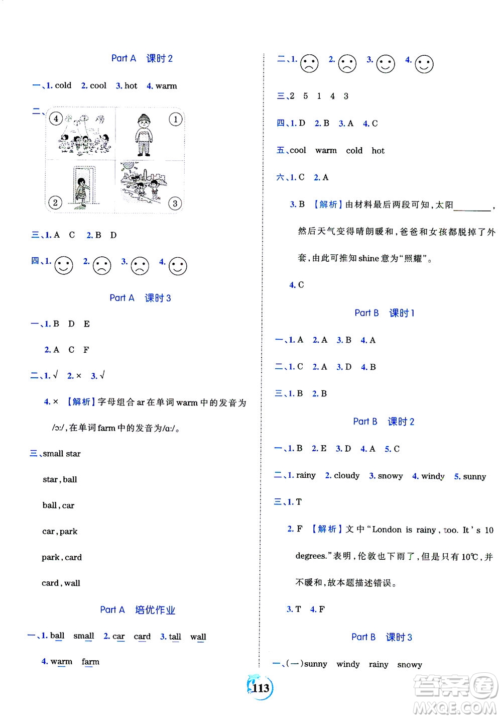 江西人民出版社2021春王朝霞德才兼?zhèn)渥鳂I(yè)創(chuàng)新設計英語四年級下冊PEP版人教版答案