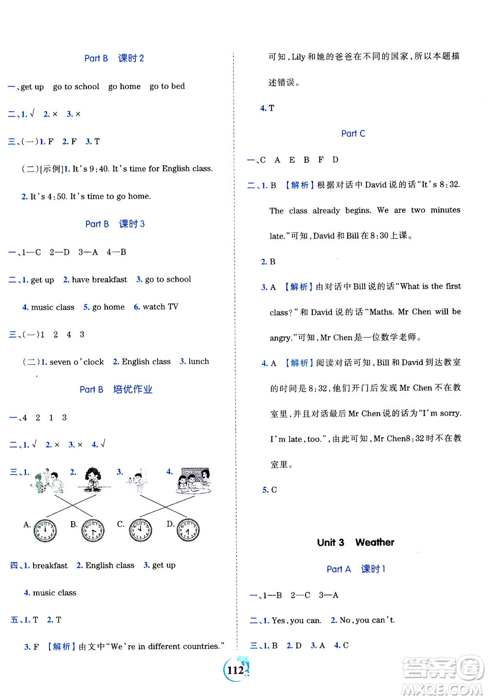 江西人民出版社2021春王朝霞德才兼?zhèn)渥鳂I(yè)創(chuàng)新設計英語四年級下冊PEP版人教版答案