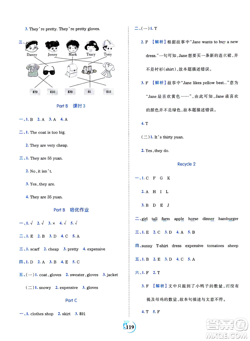 江西人民出版社2021春王朝霞德才兼?zhèn)渥鳂I(yè)創(chuàng)新設計英語四年級下冊PEP版人教版答案