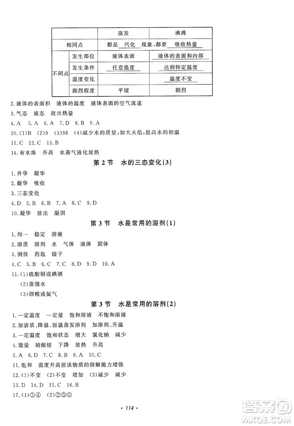 花山文藝出版社2021學(xué)科能力達(dá)標(biāo)初中生100全優(yōu)卷七年級(jí)科學(xué)下冊華東師大版答案