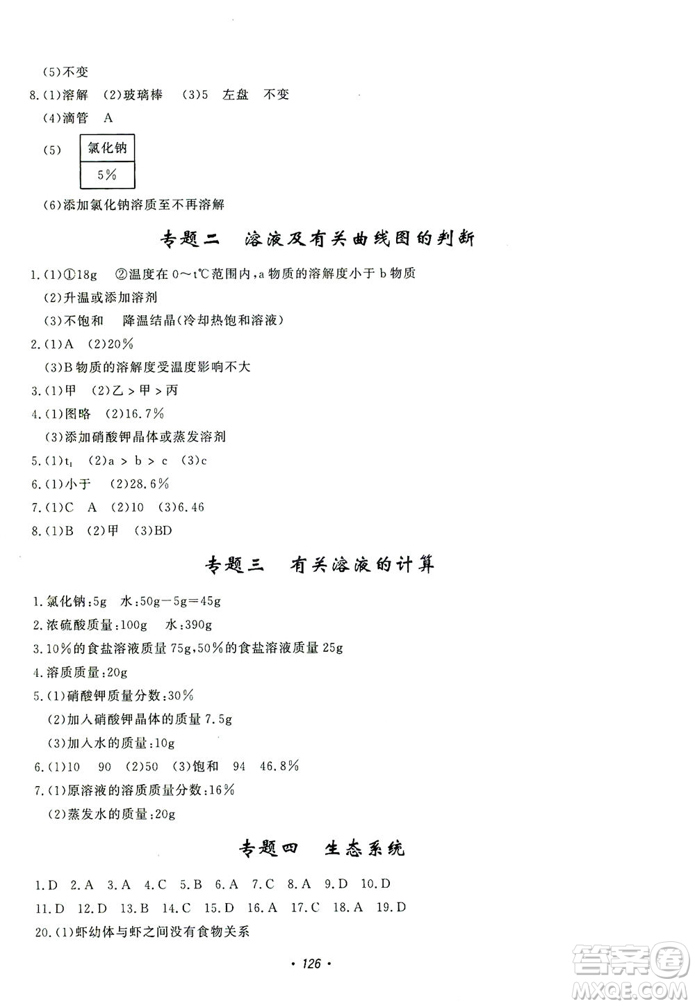 花山文藝出版社2021學(xué)科能力達(dá)標(biāo)初中生100全優(yōu)卷七年級(jí)科學(xué)下冊華東師大版答案