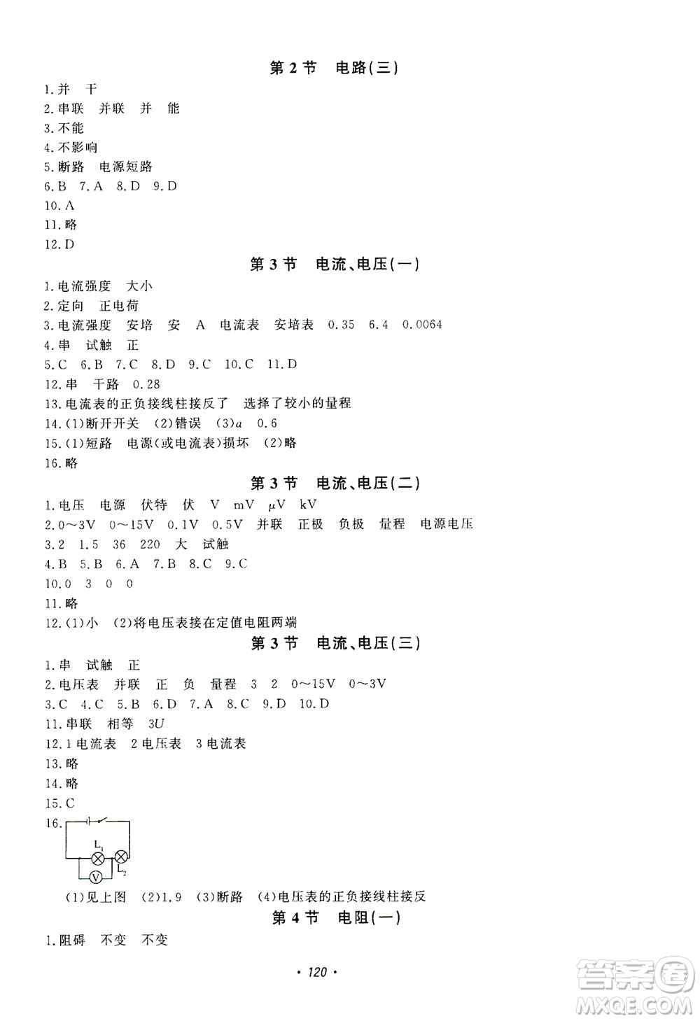 花山文藝出版社2021學科能力達標初中生100全優(yōu)卷八年級科學下冊華東師大版答案