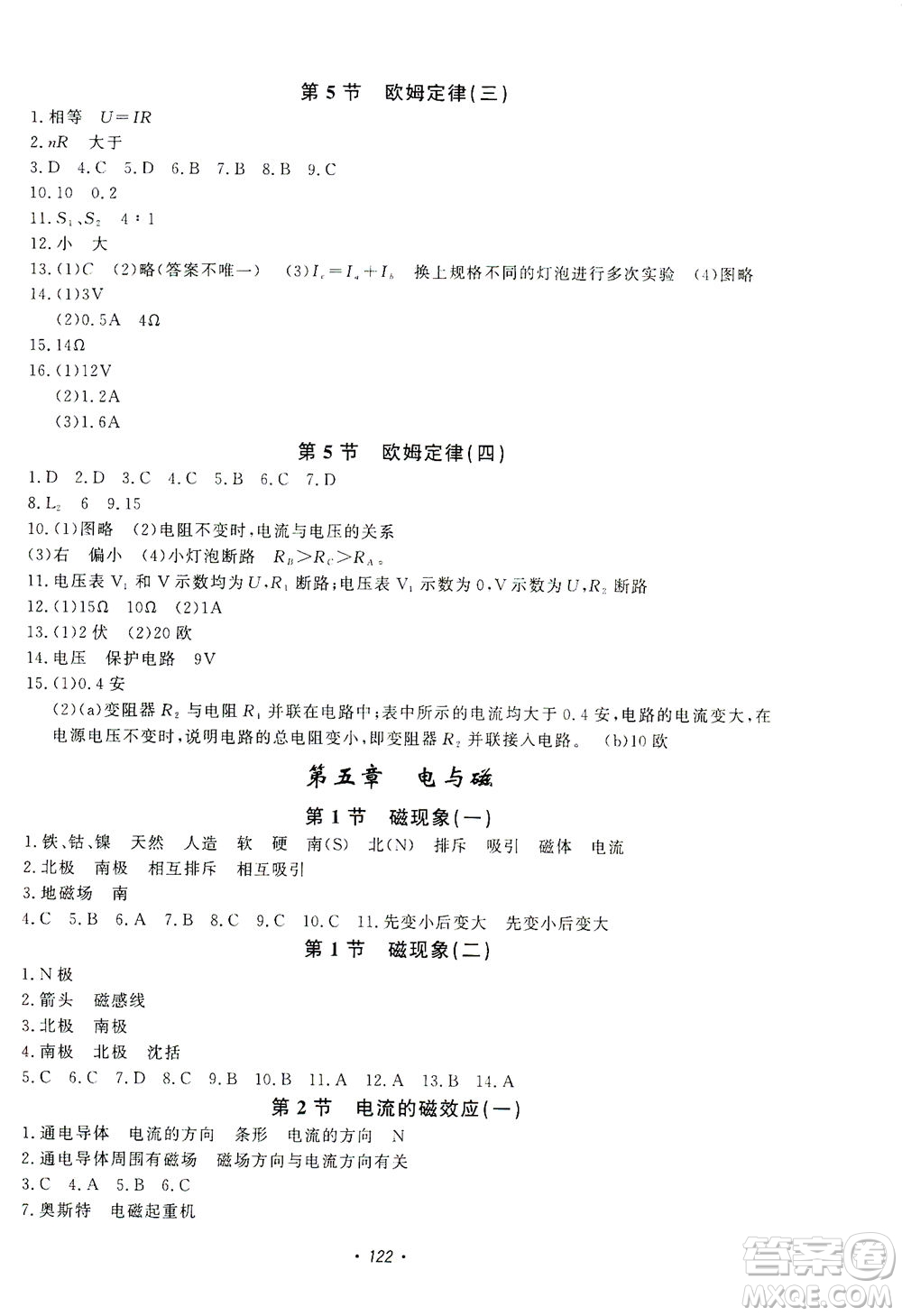 花山文藝出版社2021學科能力達標初中生100全優(yōu)卷八年級科學下冊華東師大版答案