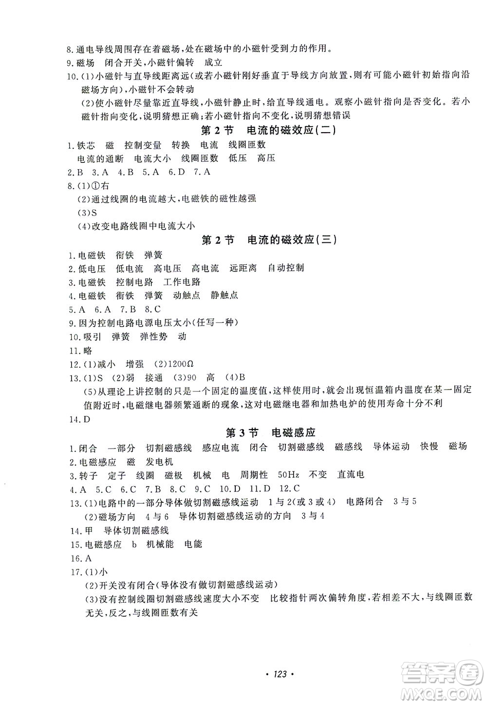 花山文藝出版社2021學科能力達標初中生100全優(yōu)卷八年級科學下冊華東師大版答案