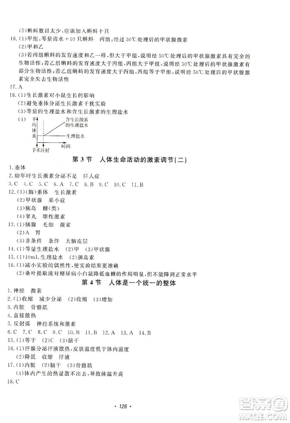 花山文藝出版社2021學科能力達標初中生100全優(yōu)卷八年級科學下冊華東師大版答案