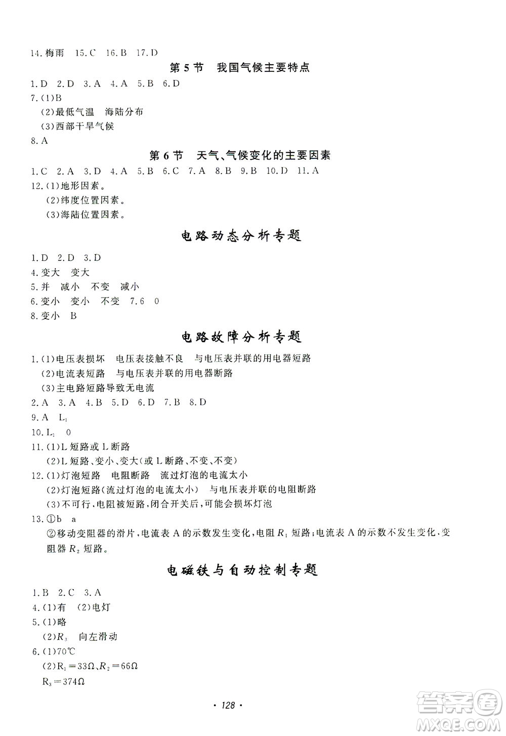 花山文藝出版社2021學科能力達標初中生100全優(yōu)卷八年級科學下冊華東師大版答案