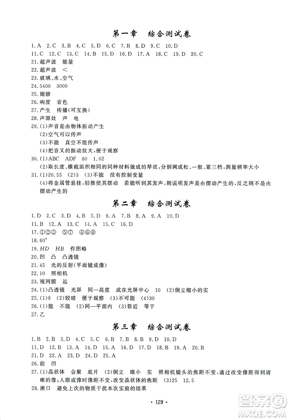 花山文藝出版社2021學科能力達標初中生100全優(yōu)卷八年級科學下冊華東師大版答案