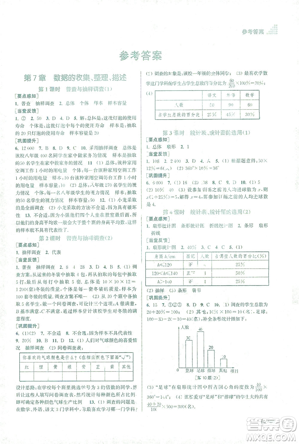 江蘇鳳凰美術(shù)出版社2021創(chuàng)新課時作業(yè)本數(shù)學(xué)八年級下冊江蘇版答案