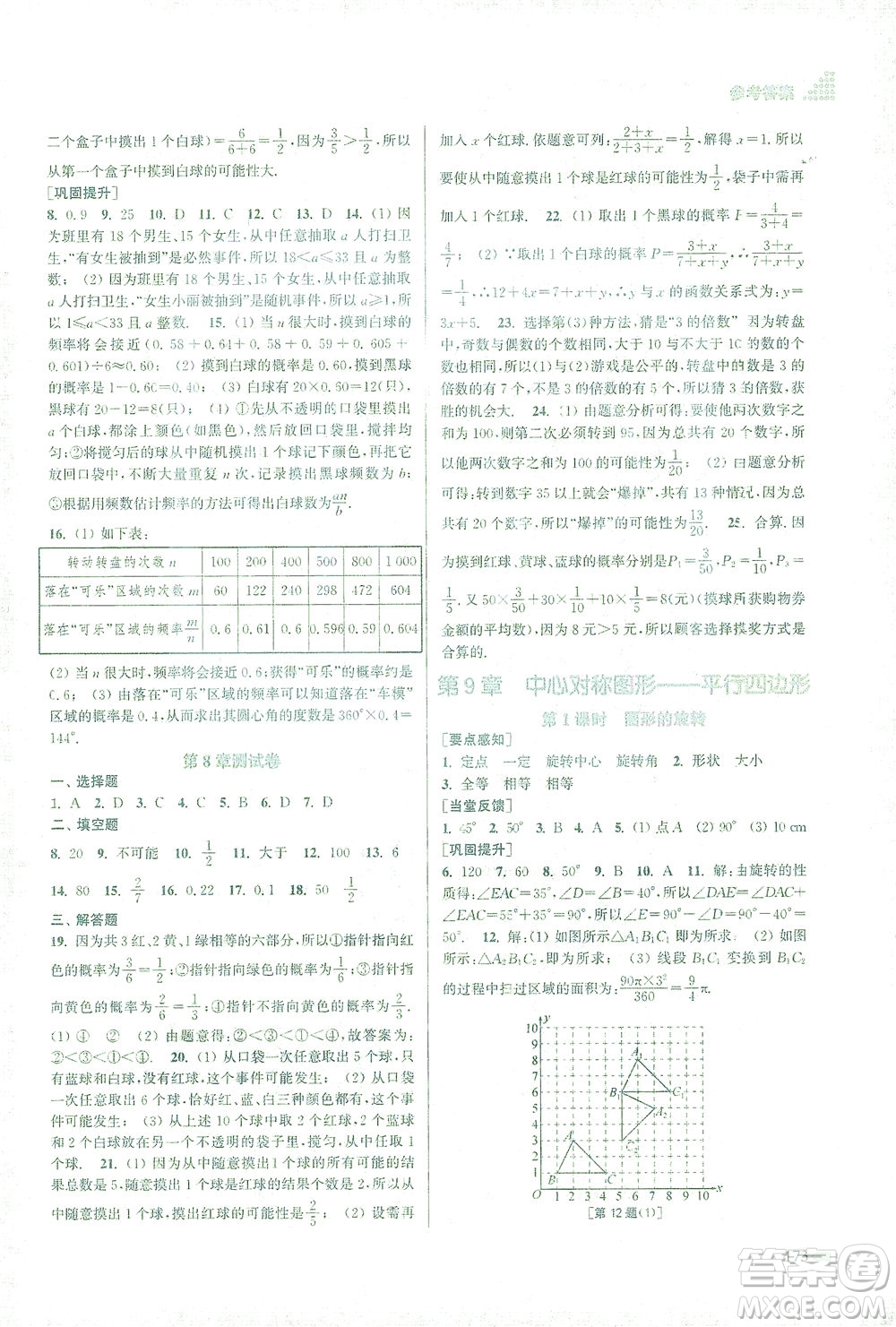 江蘇鳳凰美術(shù)出版社2021創(chuàng)新課時作業(yè)本數(shù)學(xué)八年級下冊江蘇版答案