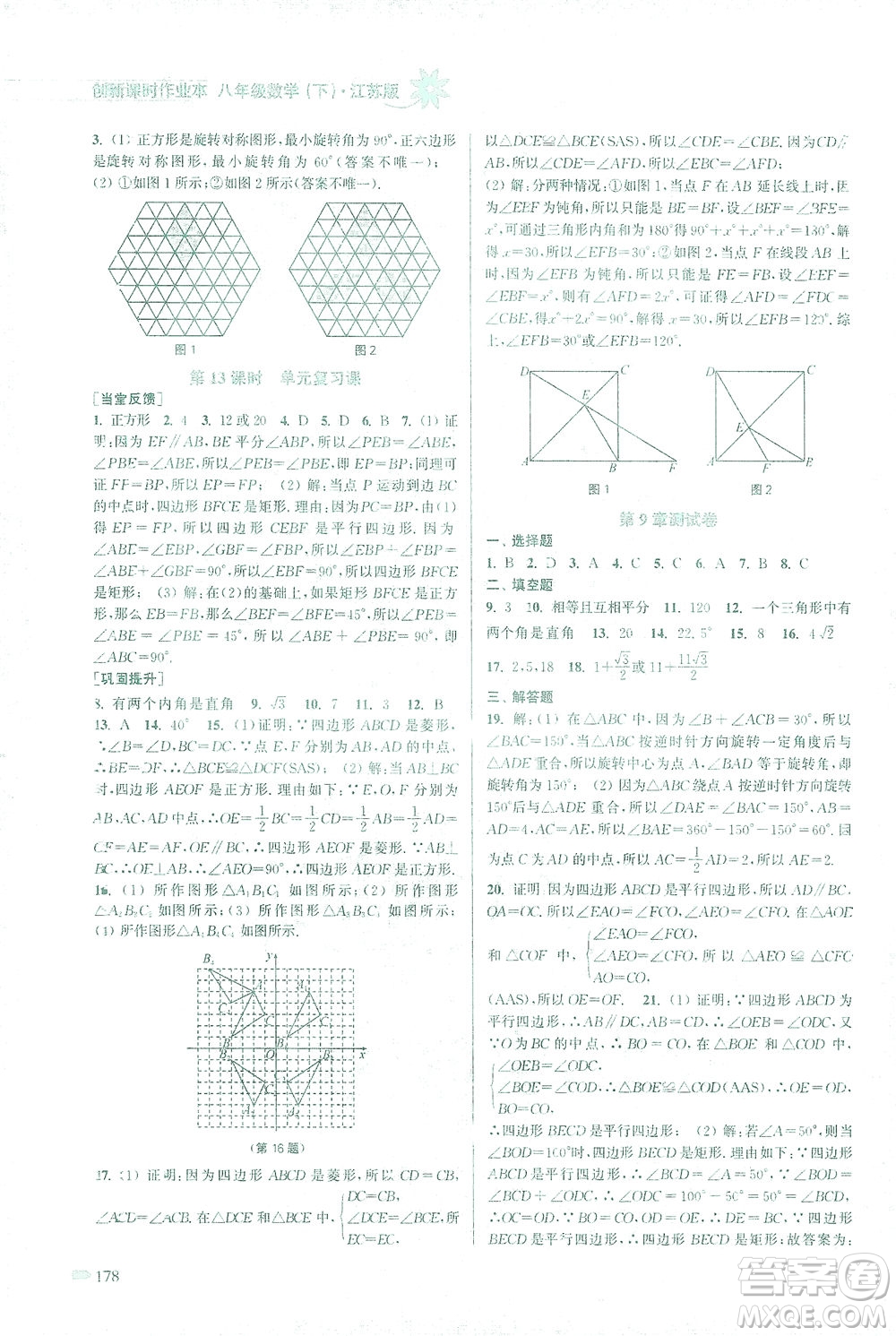 江蘇鳳凰美術(shù)出版社2021創(chuàng)新課時作業(yè)本數(shù)學(xué)八年級下冊江蘇版答案