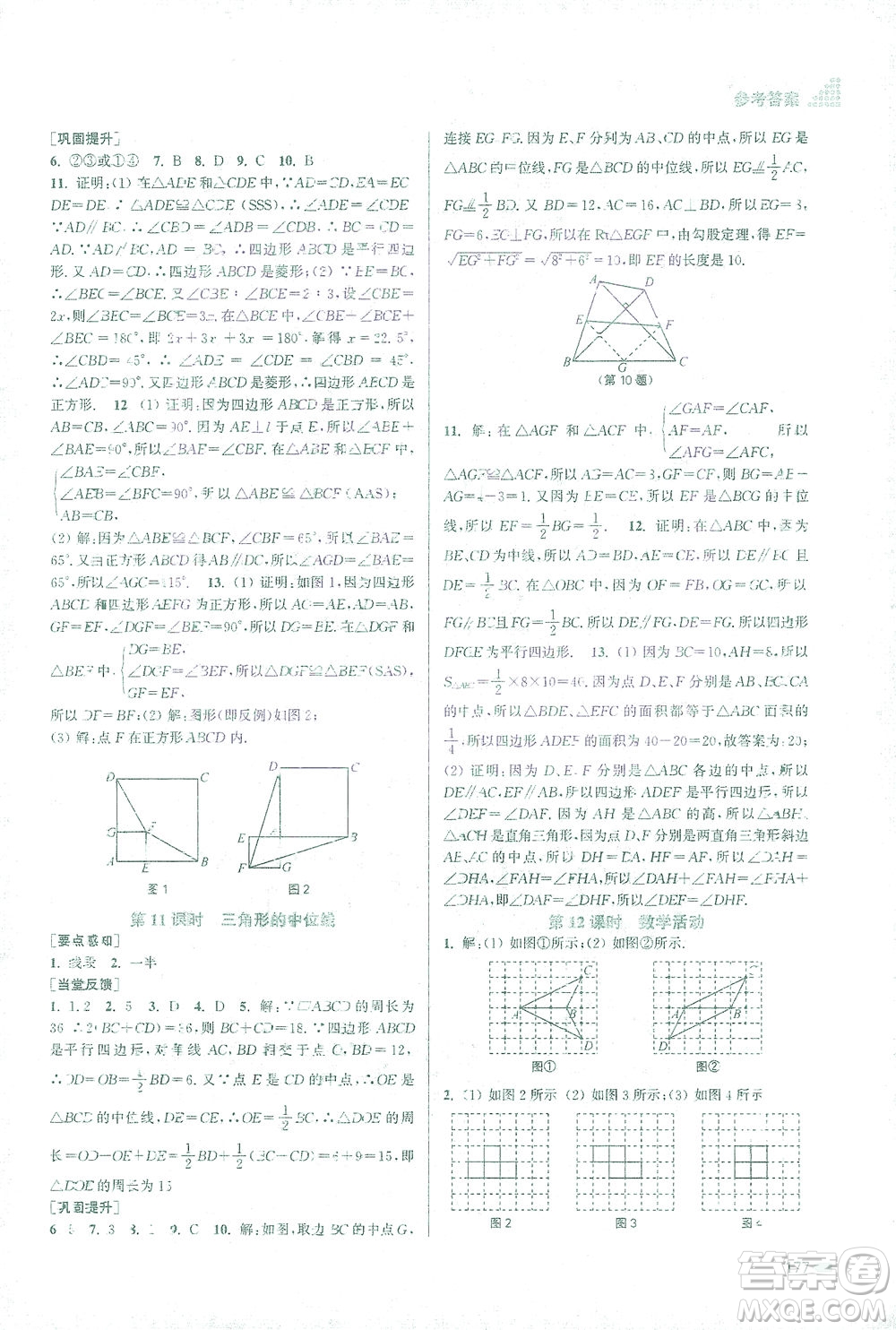 江蘇鳳凰美術(shù)出版社2021創(chuàng)新課時作業(yè)本數(shù)學(xué)八年級下冊江蘇版答案